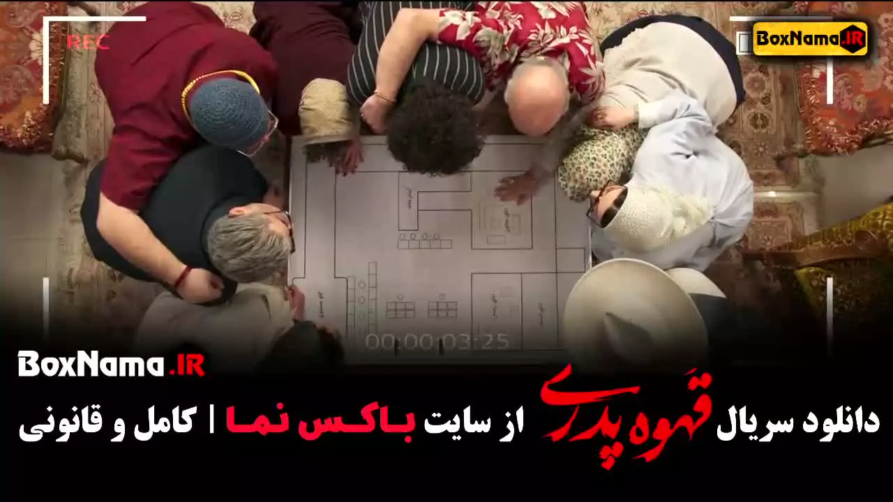 فیلم قهوه پدری قسمت یک تا ۱۵