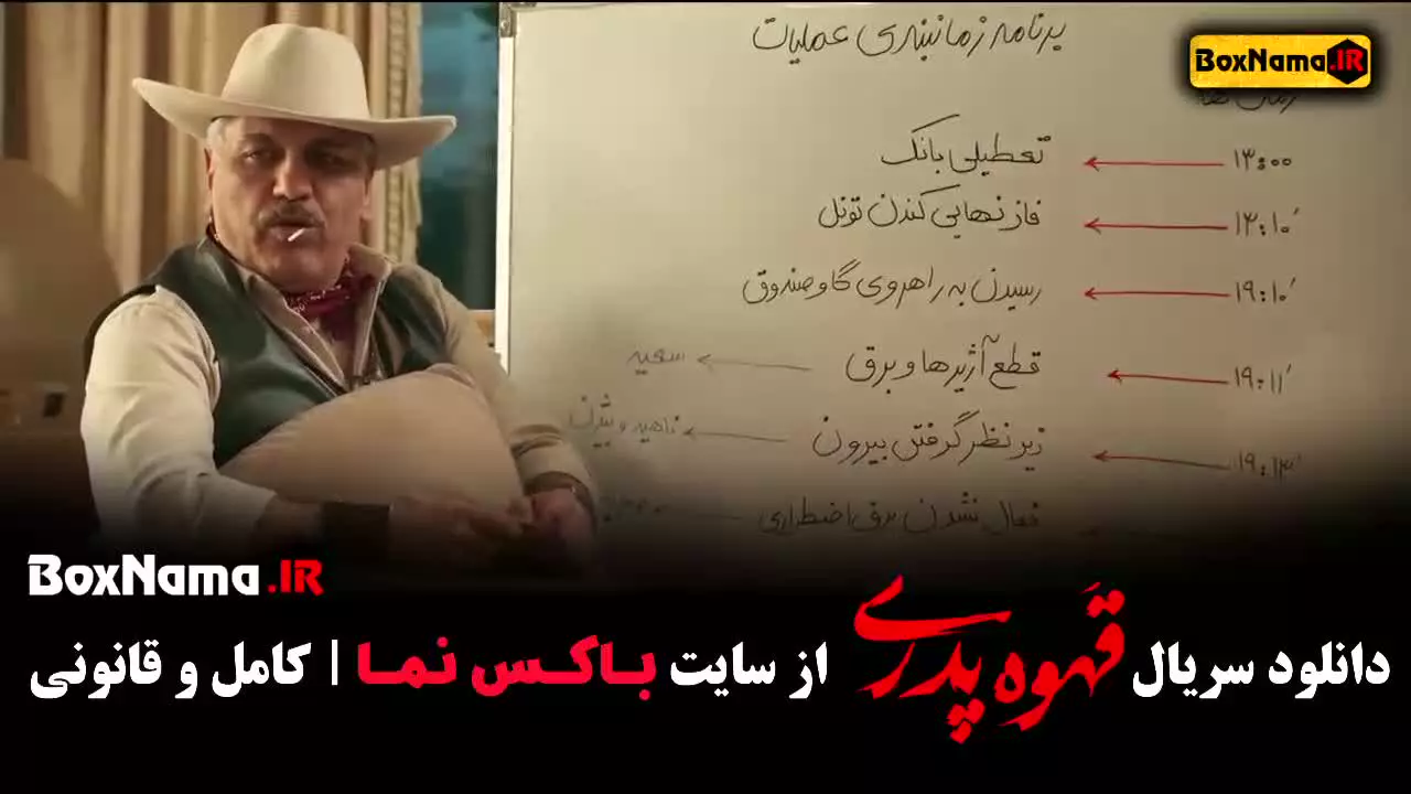 قسمت پانزدهم قهوه پدری فیلم