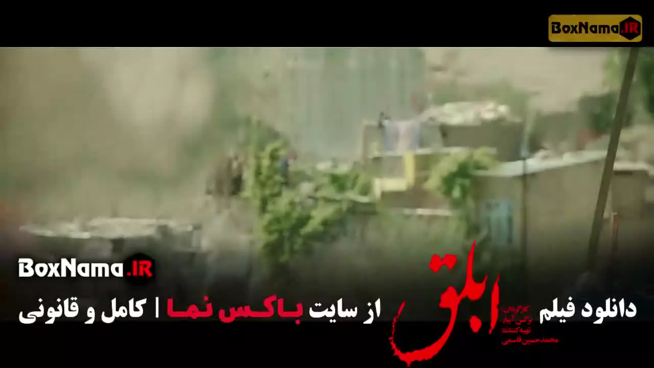 فیلم ابلق (بازیگران بهرام رادان و الناز شاکردوست)