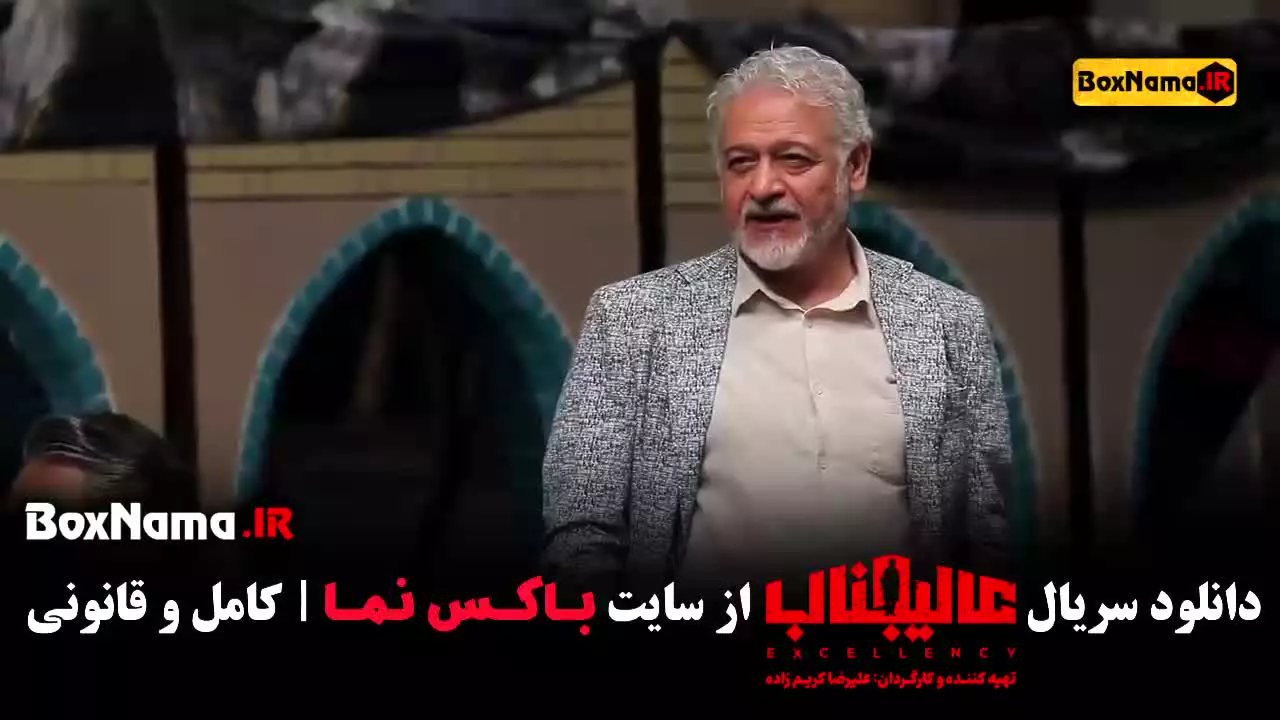 مافیا عالیجناب قسمت ۳ و ۲ و ۱