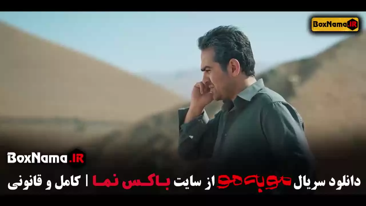 دانلود قسمت 4 مو به مو با کیفیت 720