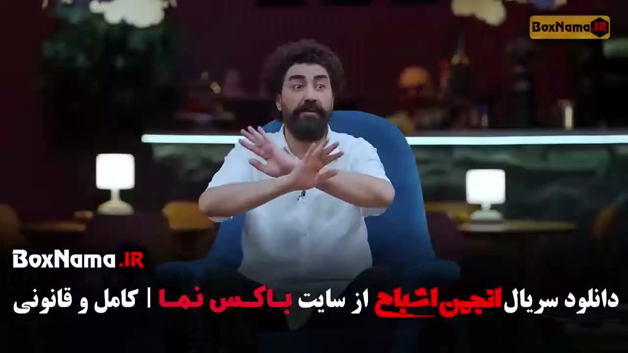 فیلم انجمن اشباح قسمت ششم / ۶