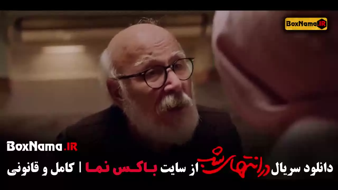 در انتهای شب قسمت ششم
