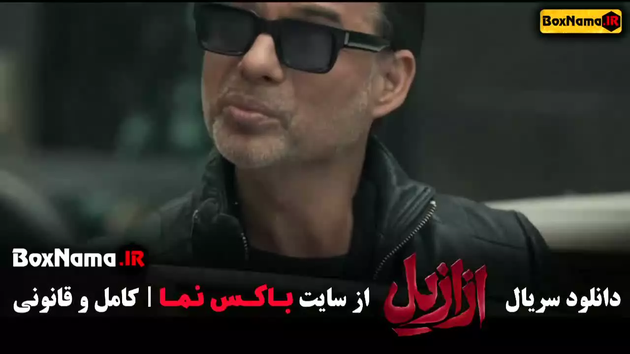 دانلود ازازیل قسمت ۴ / قسمت ۵ ازازیل