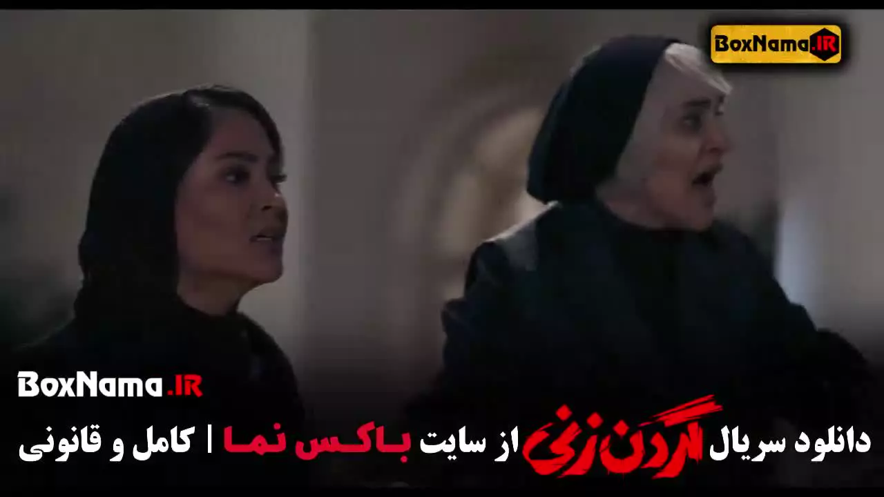 قسمت ششم ۶ گردنزنی سریال نمایش خانگی