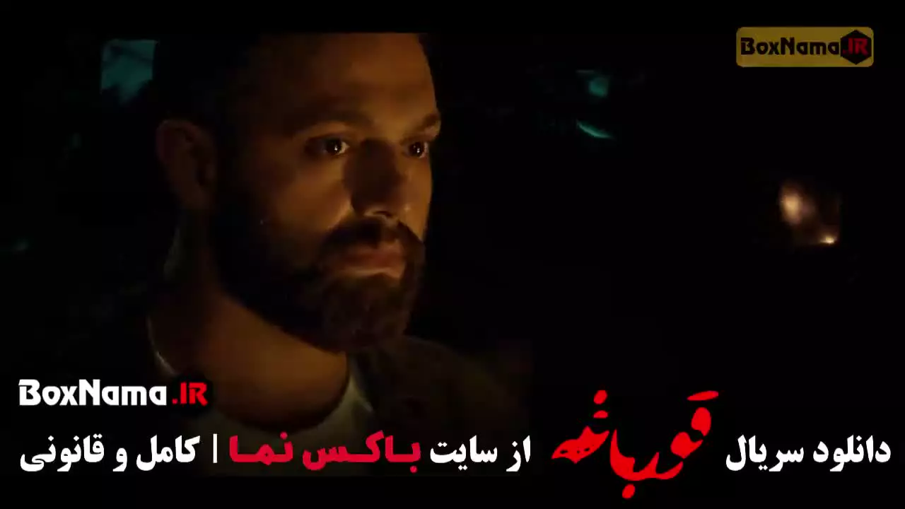 سریال قورباغه قسمت 6