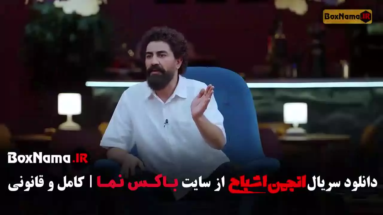 گیم شو انجمن اشباح قسمت ۶ ششم