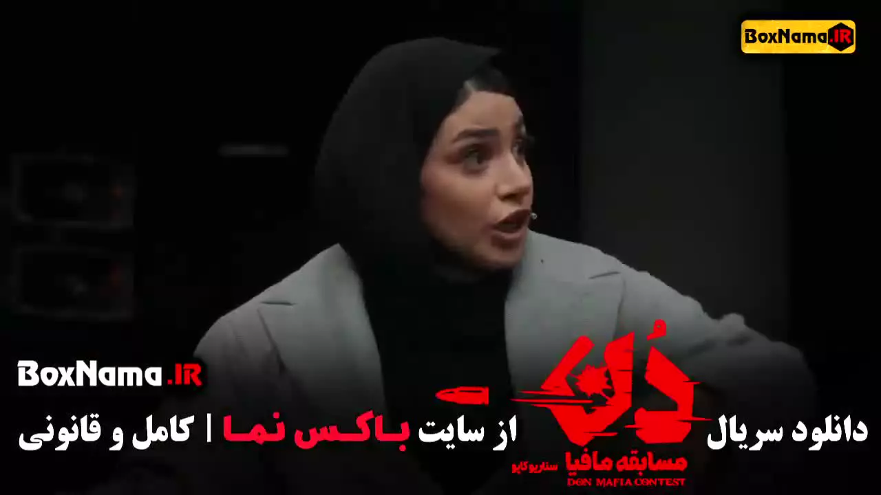 دانلود مافیا دن قسمت 4