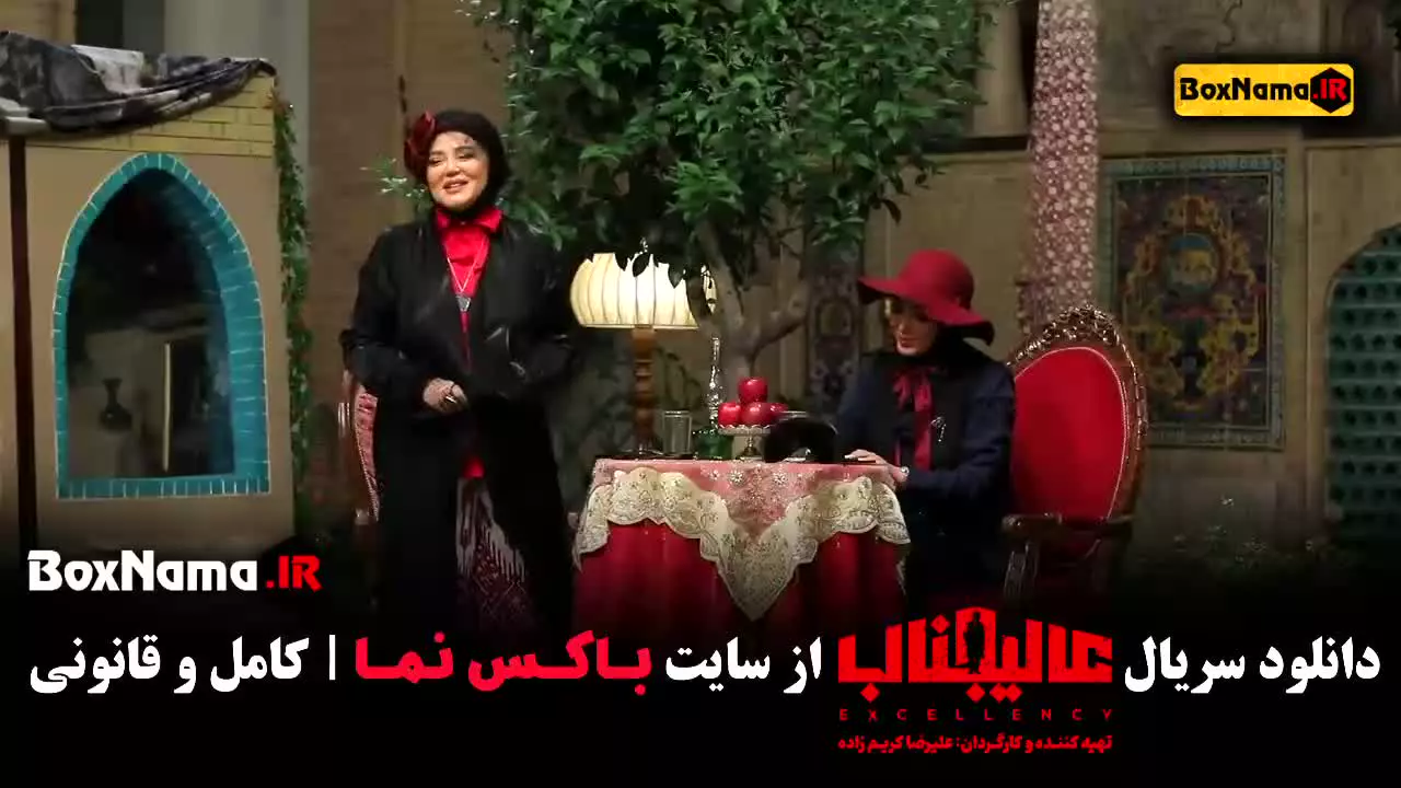 عالیجناب قسمت 3 امید زندگانی