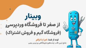 آموزش عملی ساخت فروشگاه گیم در ۲ ساعت | از صفر تا فروش واقعی (ویدئو کامل چالش)