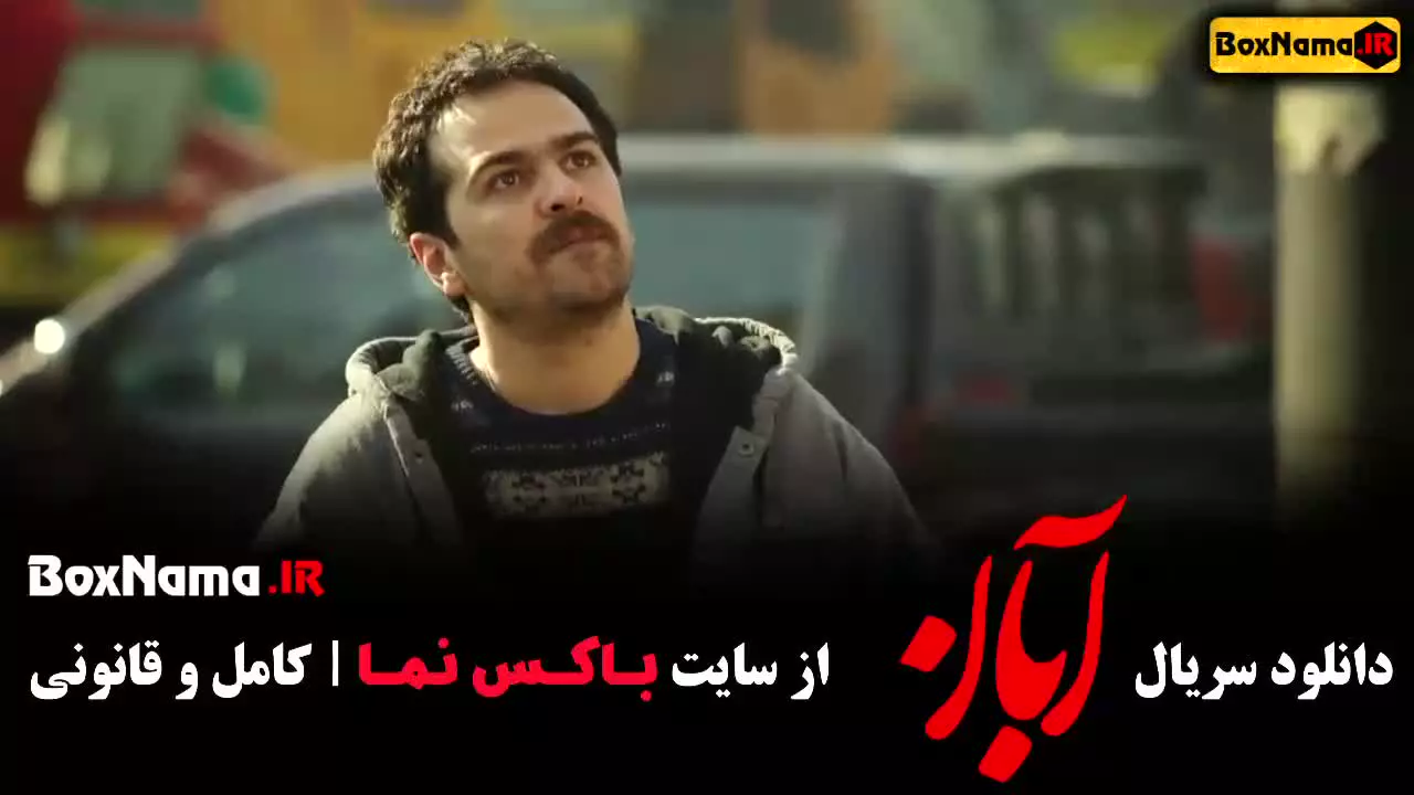 سریال ابان قسمت 4