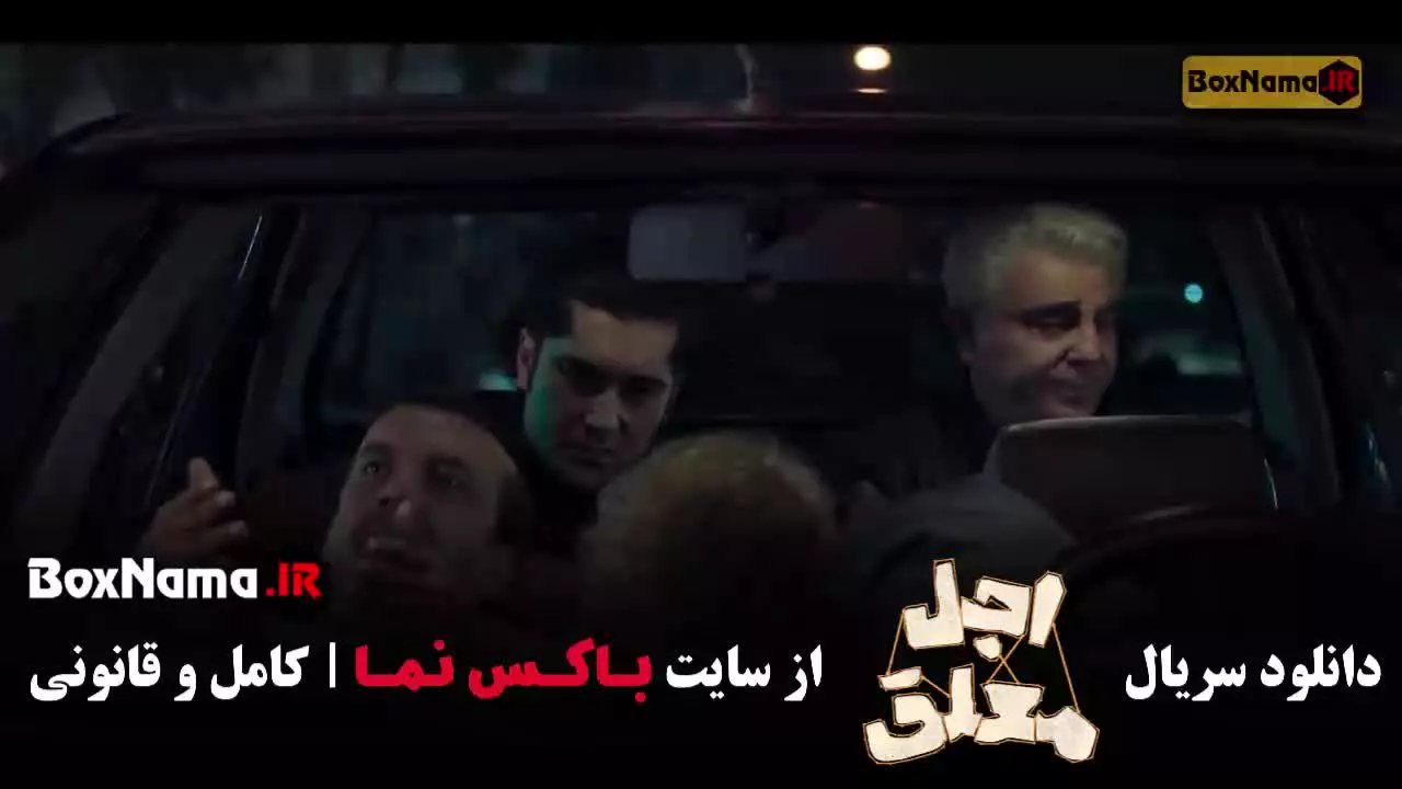 سریال اجل معلق فیلیمو / سریال اجل معلق قسمت ۱