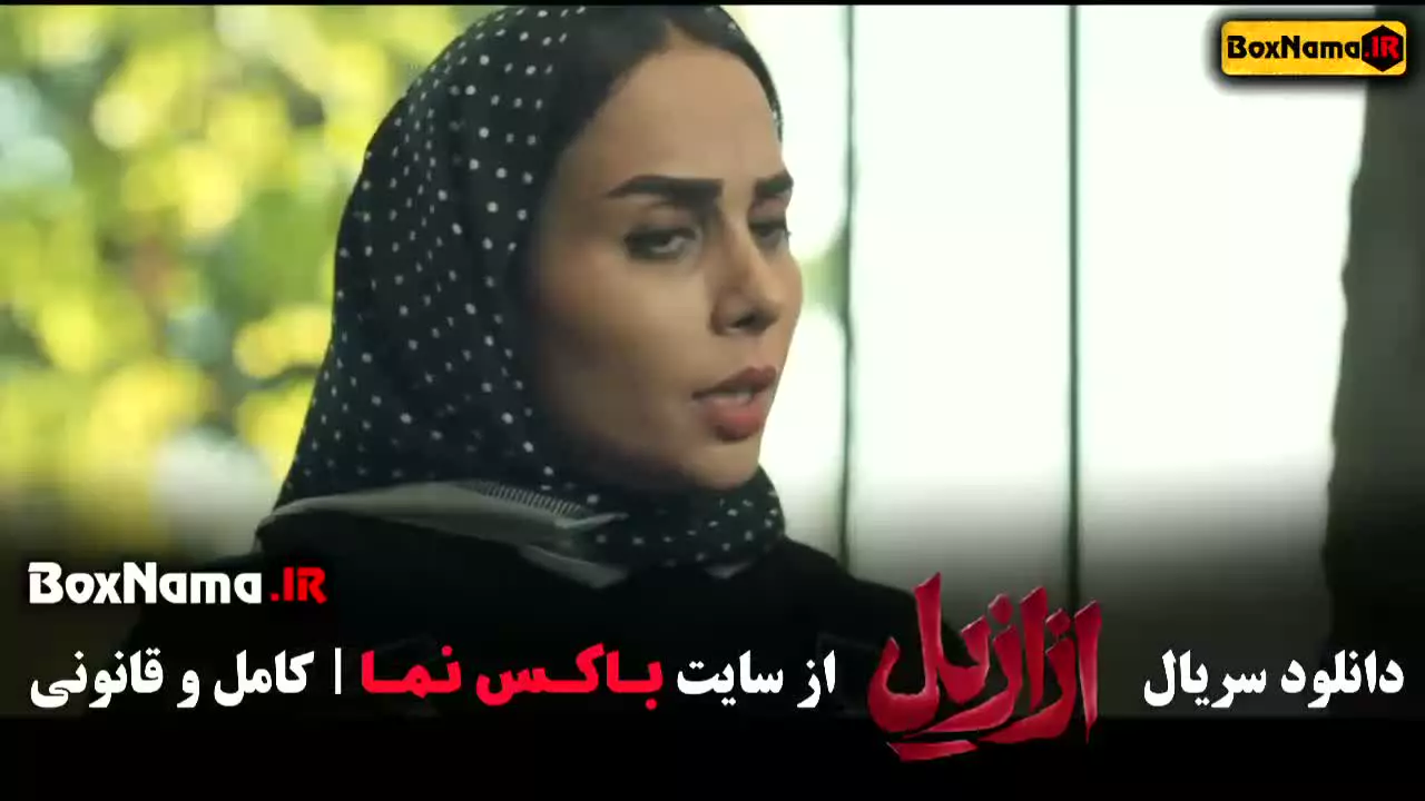 فیلم ازازیل حسن فتحی قسمت ۴