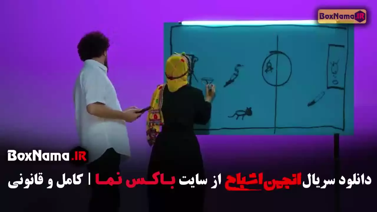 دانلود گیم شو انجمن اشباح قسمت ۶ ششم (نیلوفرهوشمند)