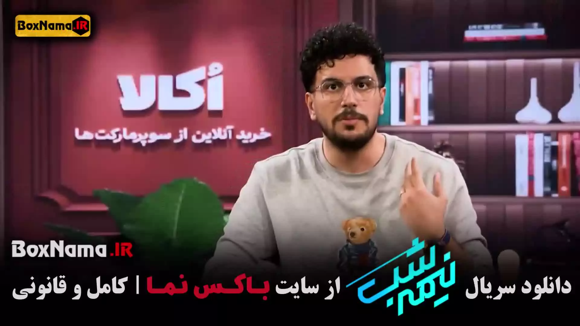 قیاسی نیمه شب فصل پنجم قسمت شانزدهم