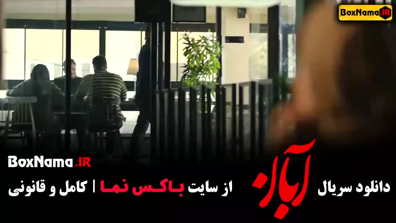 دانلود فیلم ابان