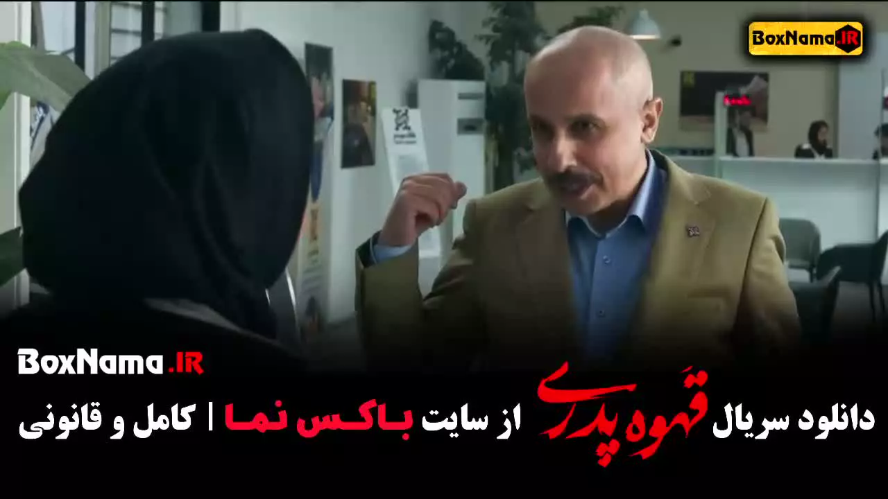 قهوه پدری فیلیمو دانلود فیلم قهوه پدری