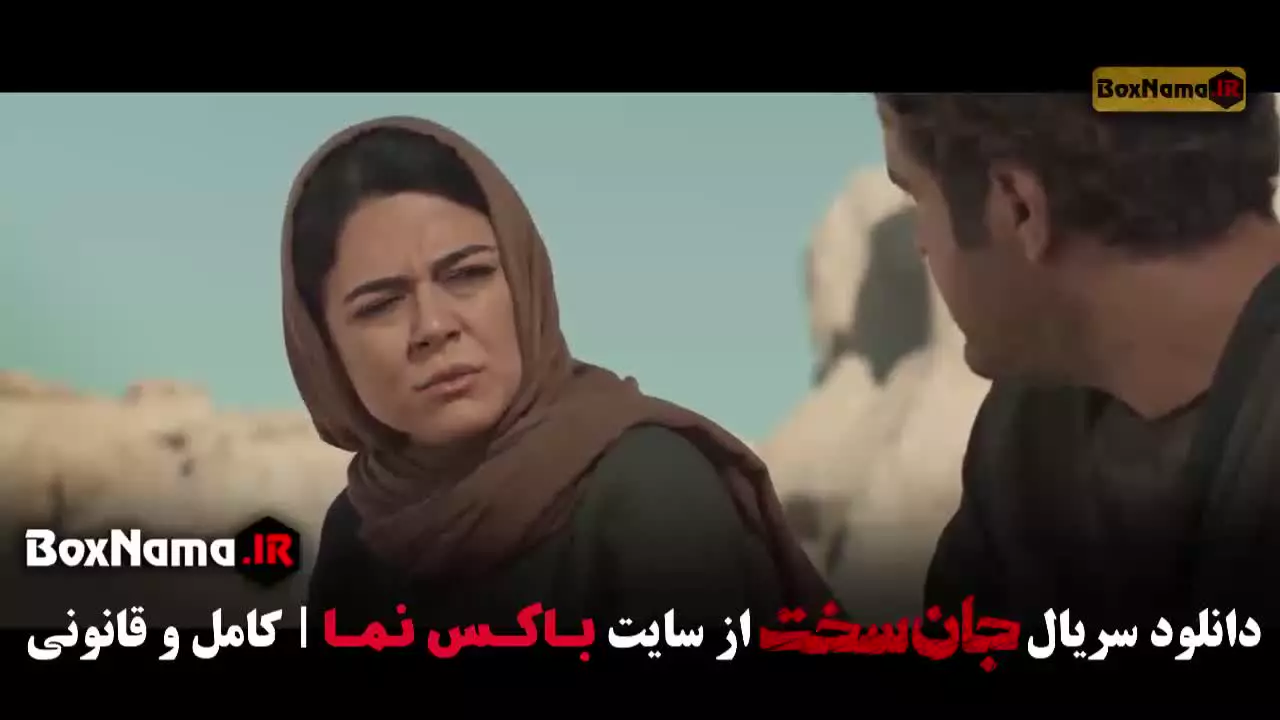 سریال جان سخت قسمت ۴