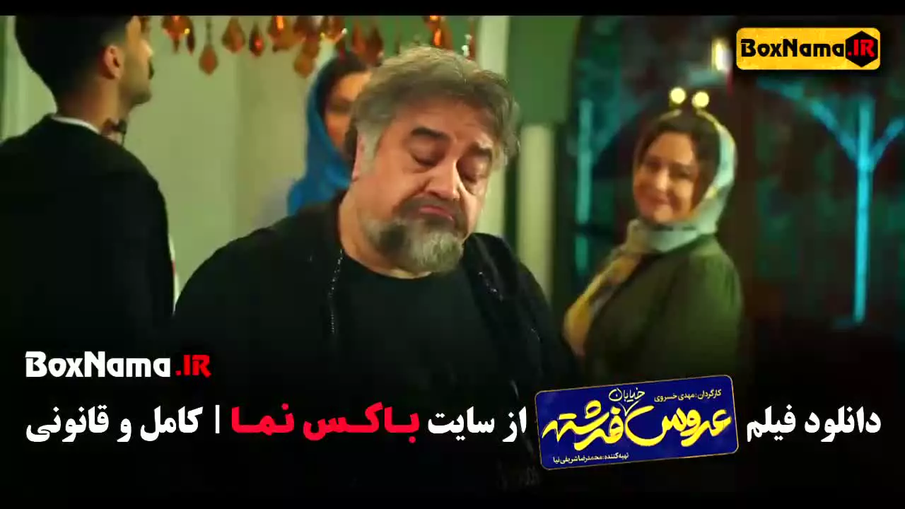 سینمایی عروس خیابان فرشته (محمدرضا شریفی نیا)