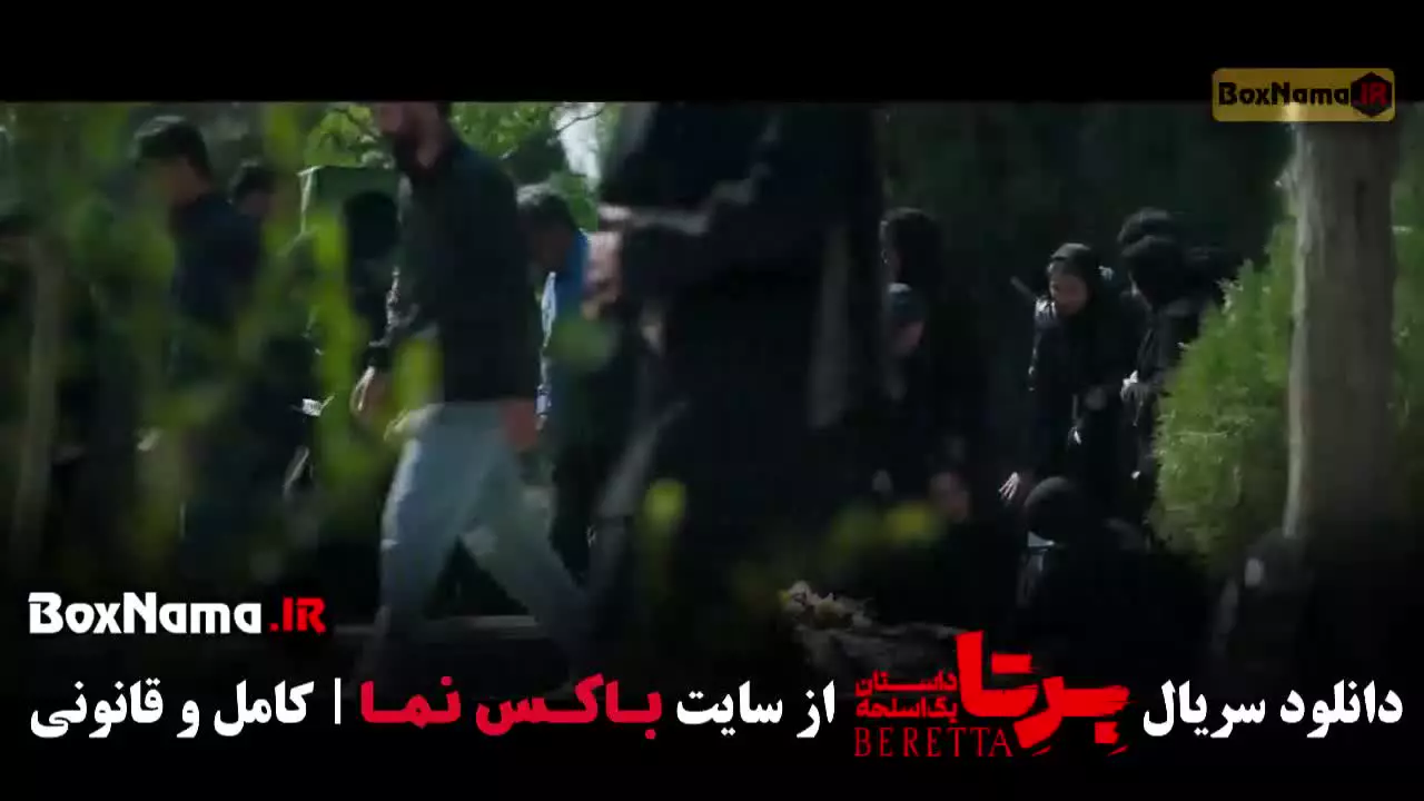 برتا  سریال های ایرانی - برتا قسمت ۵