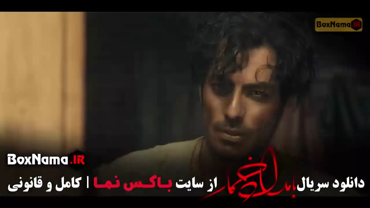 قسمت اول سریال بامداد خمار