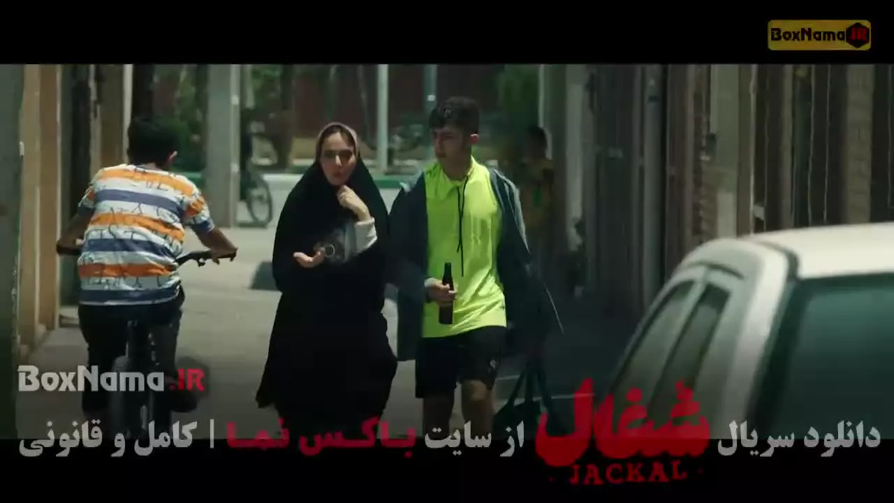 سریال شغال قسمت اول و دوم