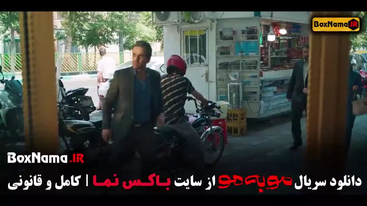 سریال مو به مو قسمت اول