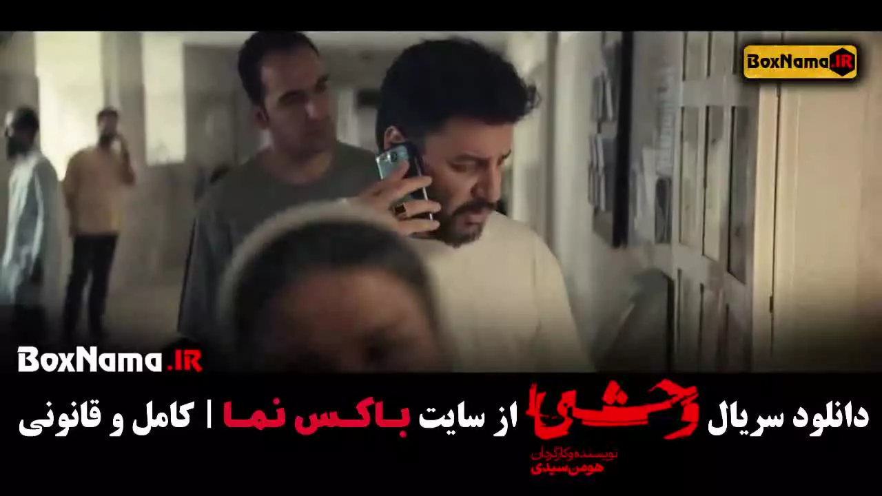 سریال وحشی فیلیمو / فیلم سریال وحشی