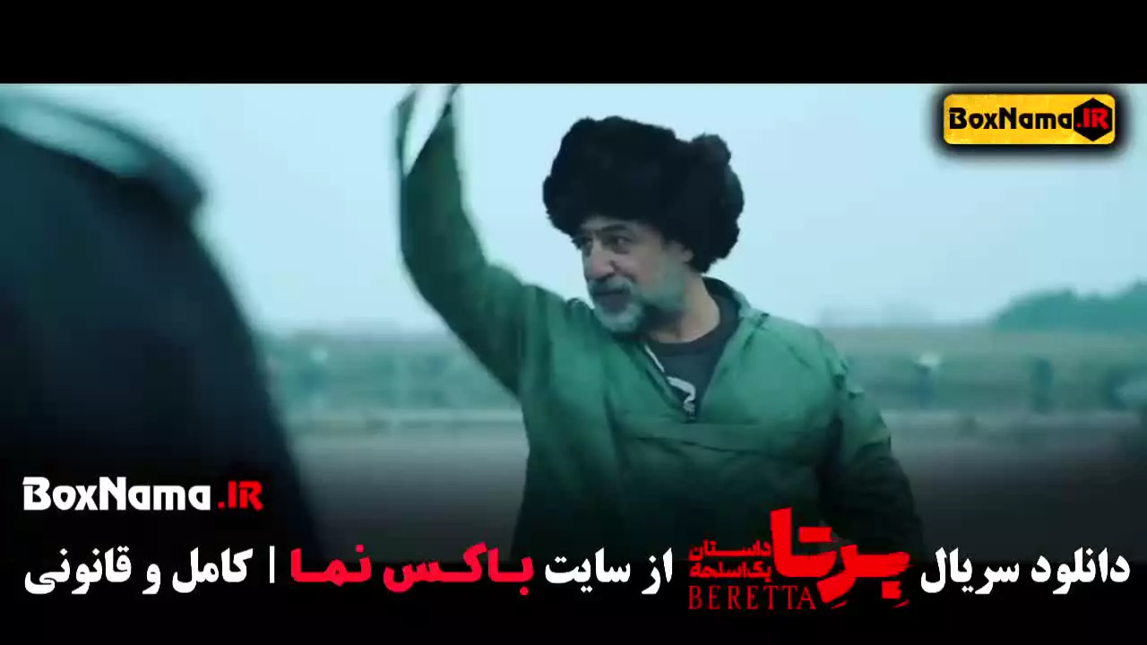 سریال برتا قسمت 14 / برتا قسمت 13 / برتا قسمت 12