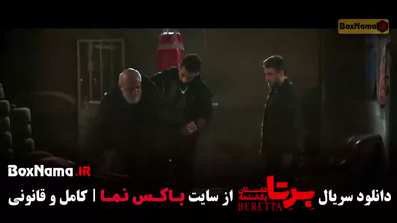 دانلود سریال برتا قسمت چهاردهم