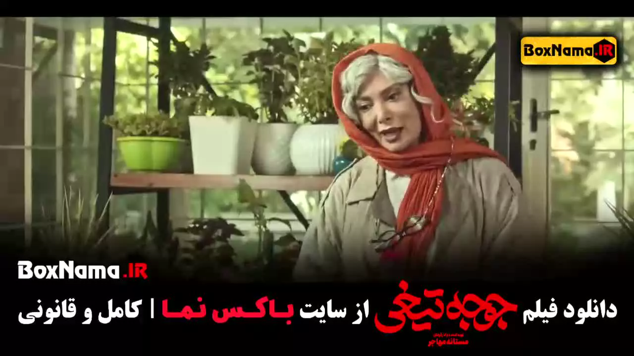 دانلود فیلم جوجه تیغی‌ (هادی کاظمی - حامد کمیلی)