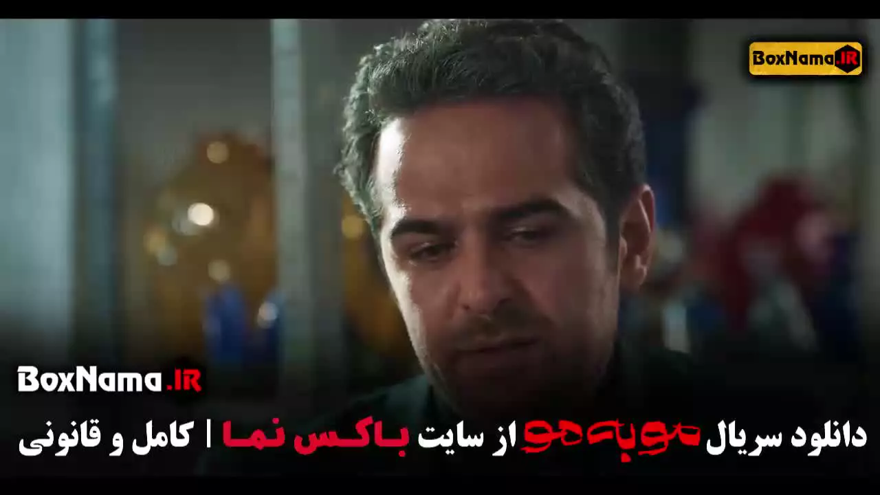 دانلود سریال مو به مو قسمت ۸