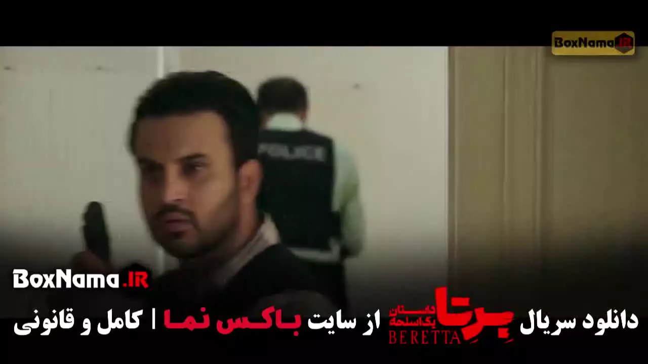 سریال برتا قسمت ۱۳