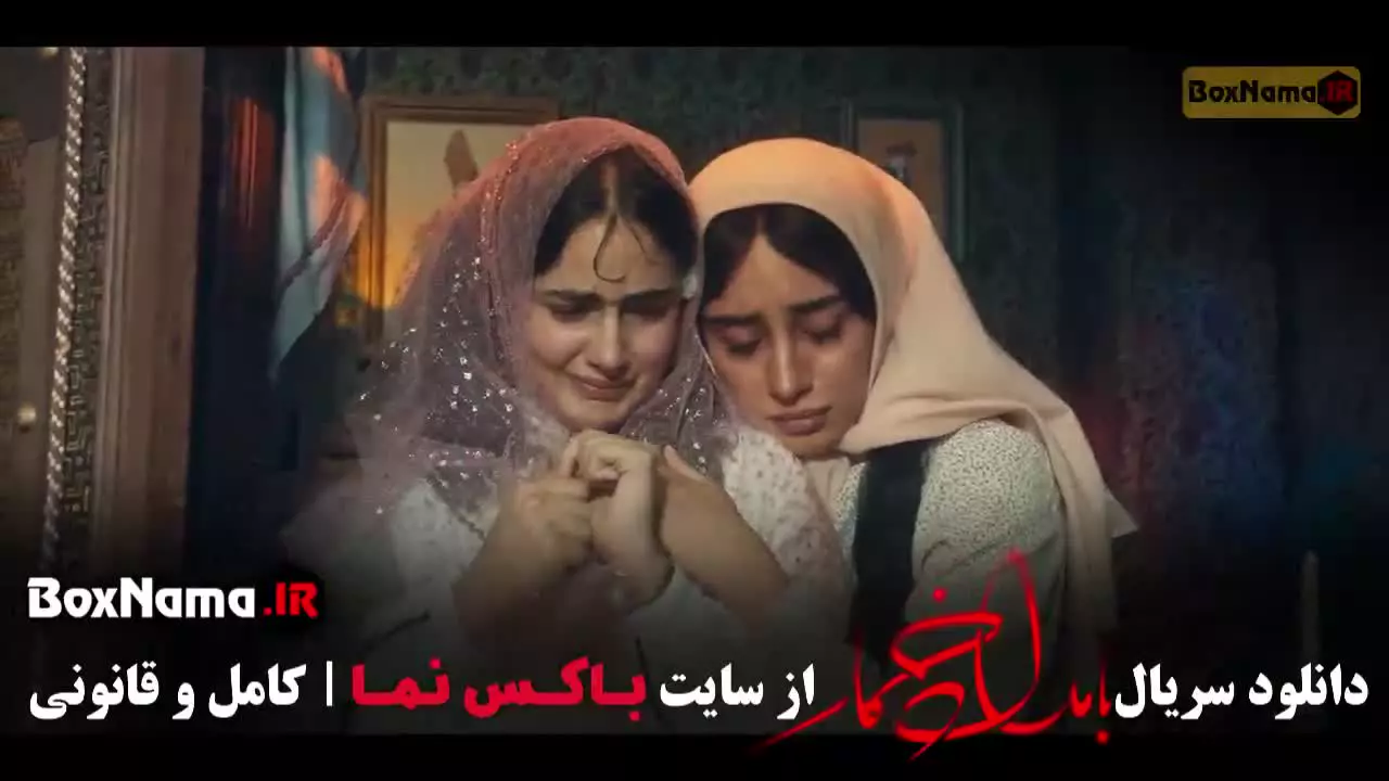 سریال بامداد خمار قسمت 8