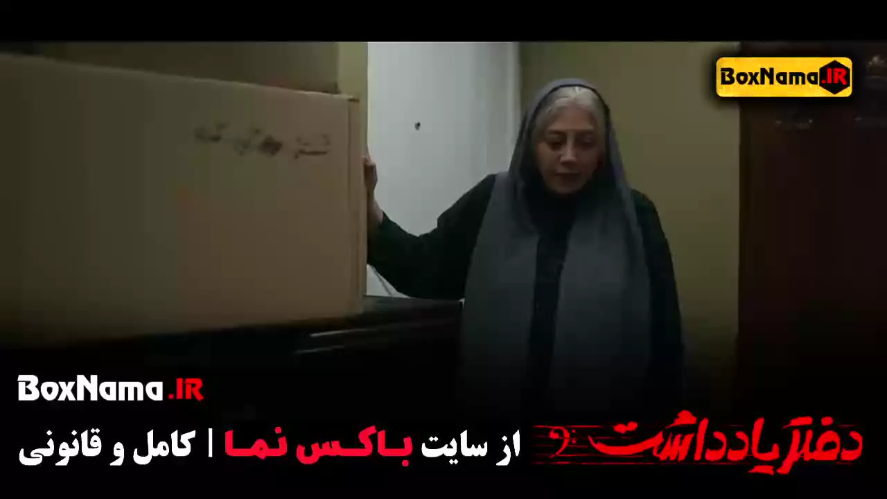 دانلود سریال دفتر یادداشت قسمت ۱۳