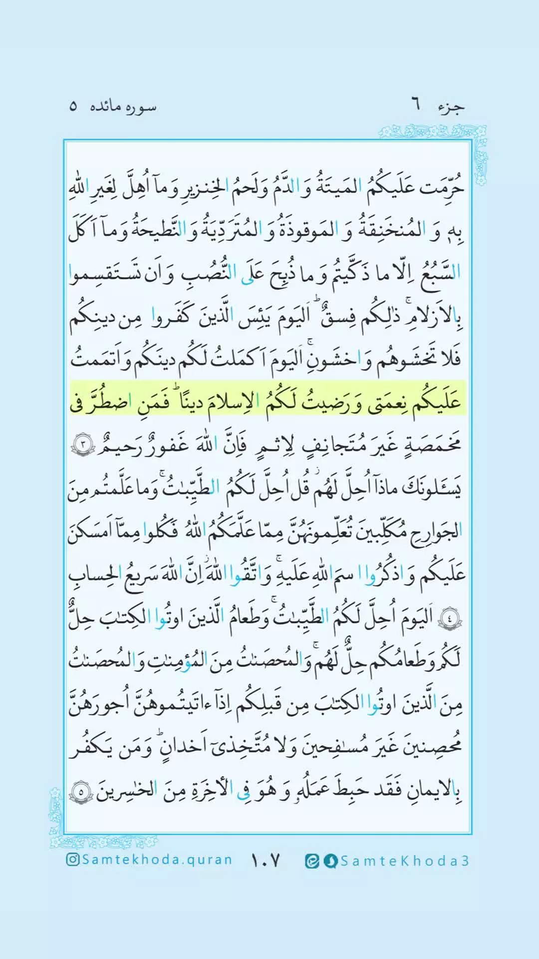 #هر_روز_با_قرآن #تلاوت_روزانه    ۱۰۷
