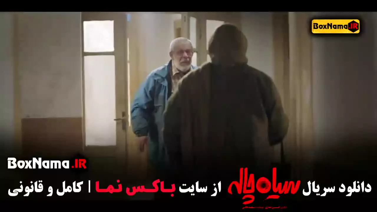 سریال سیاه چاله قسمت ۱ تا اخر - کمدی و طنز