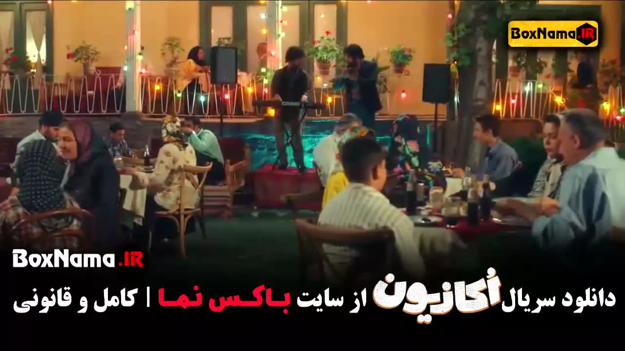 اکازیون سریال هادی کاظمی