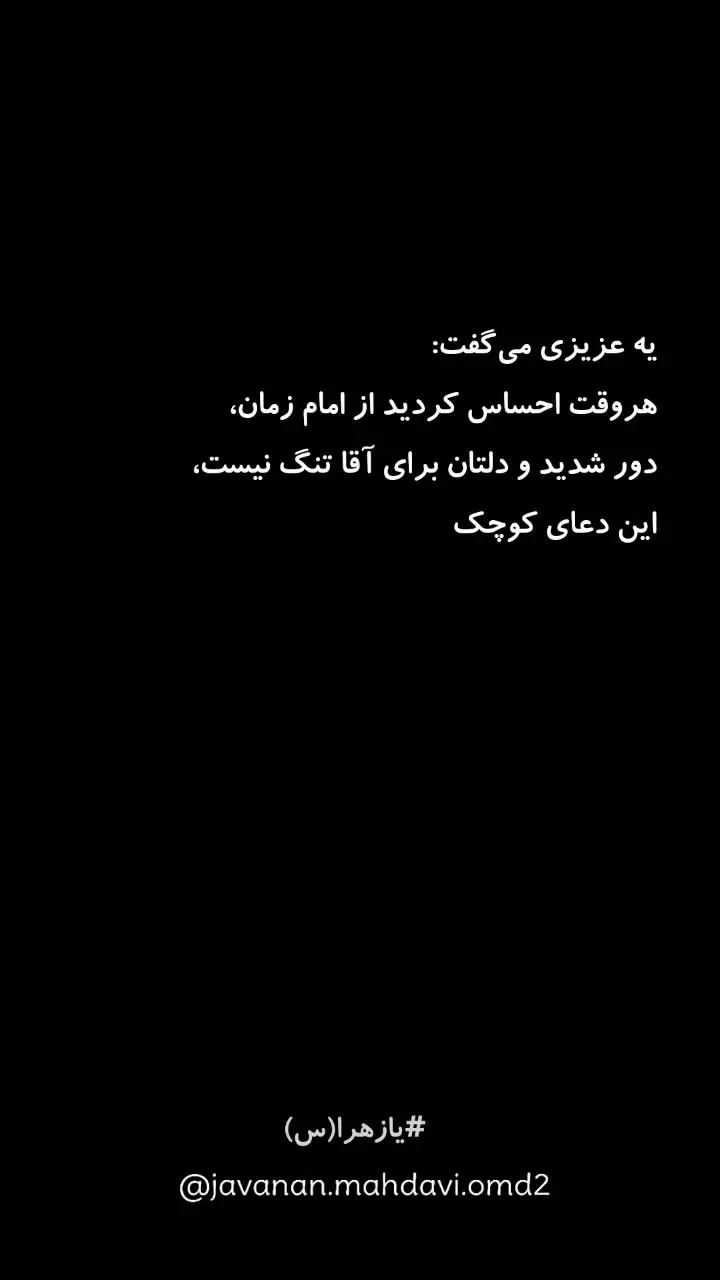 هر وقت احساس کردید از امام زمان دور شدید،