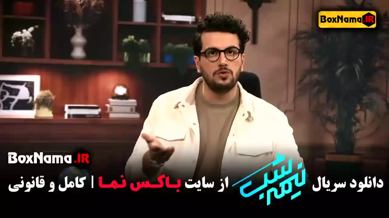 دانلود برنامه نیمه شب امیرحسین قیاسی