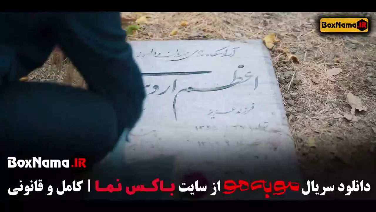 فیلم مو به مو قسمت ۲ الیکا ناصری