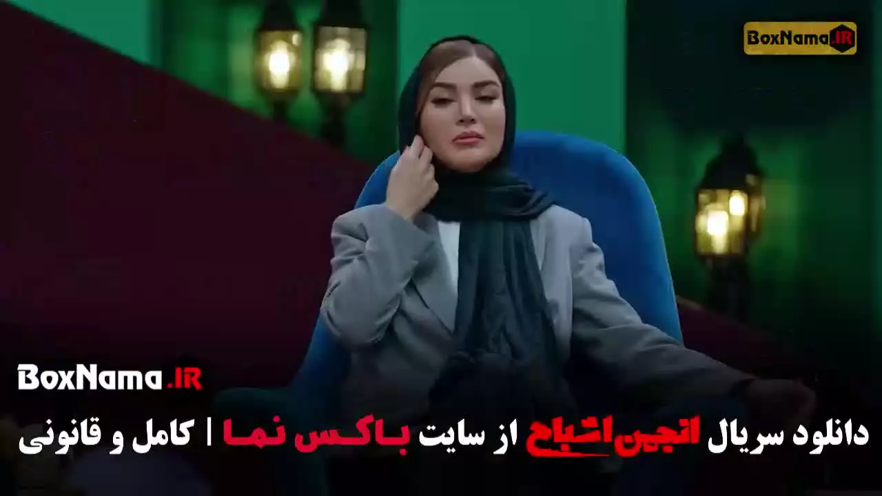 انجمن اشباح قسمت ۴ / فیلم انجمن اشباح قسمت ۱