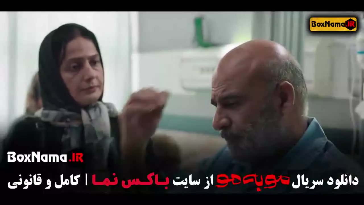 مو به مو قسمت ۸ و ۷ هانیه توسلی