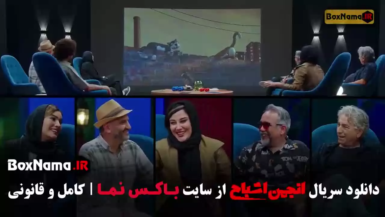 دانلود انجمن اشباح قسمت ۱ تا اخر