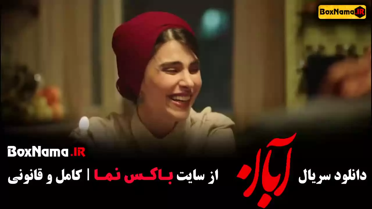 سریال آبان قسمت ۲ (میر سعید مولویان مو به مو )