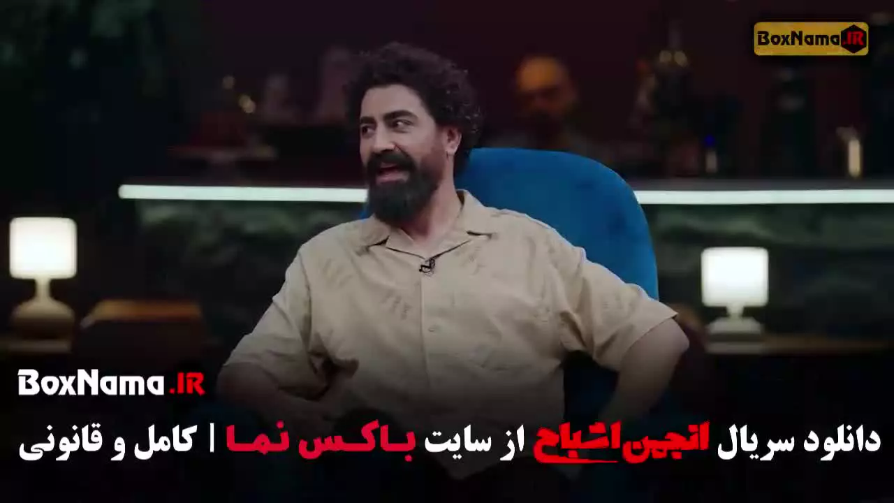 سریال انجمن اشباح قسمت دوازدهم