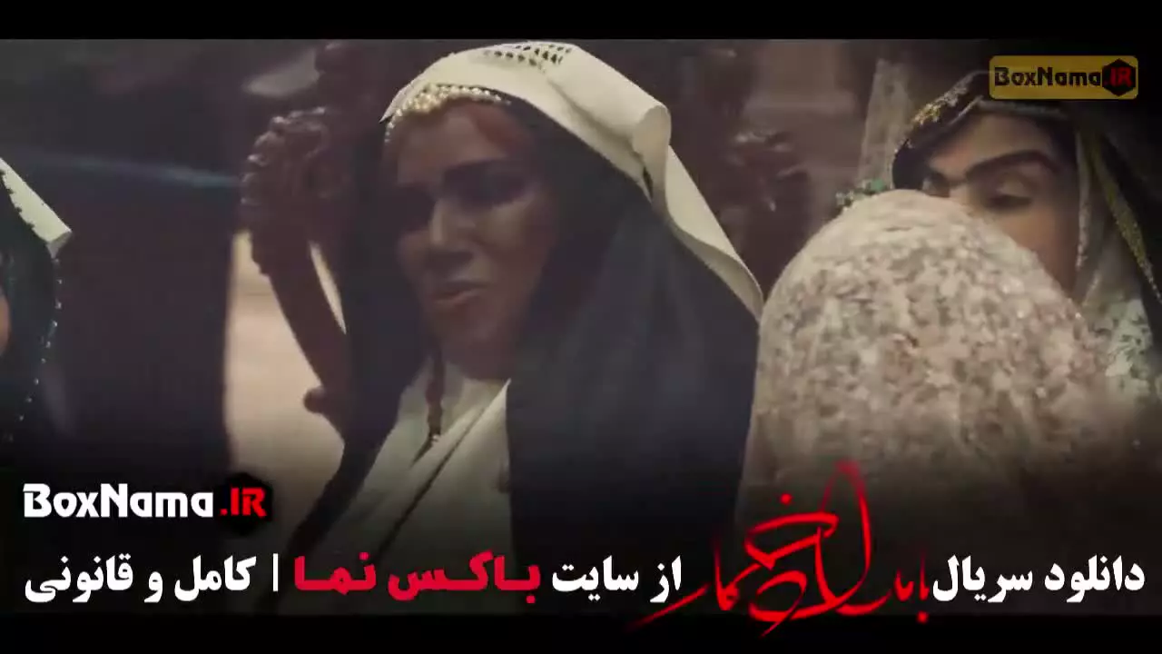 سریال بامداد خمار قسمت هشتم