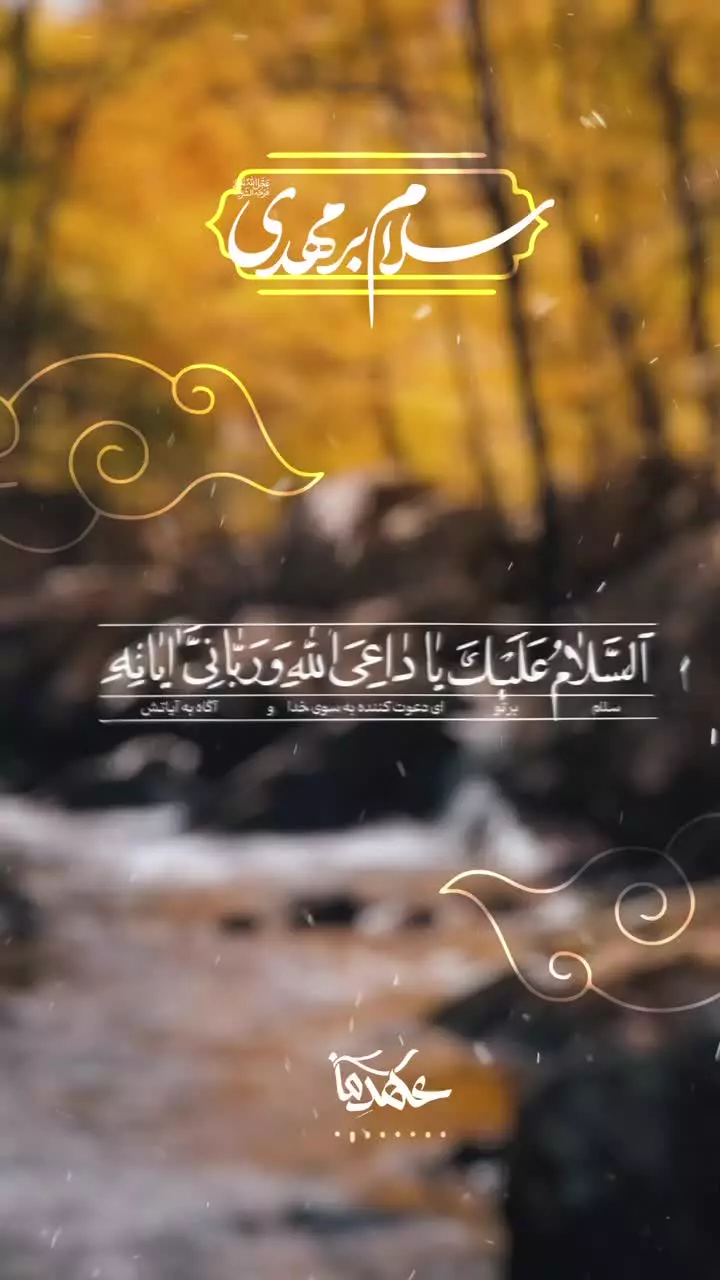 🌷برقآمت دلربای مهدی صلوات🌷