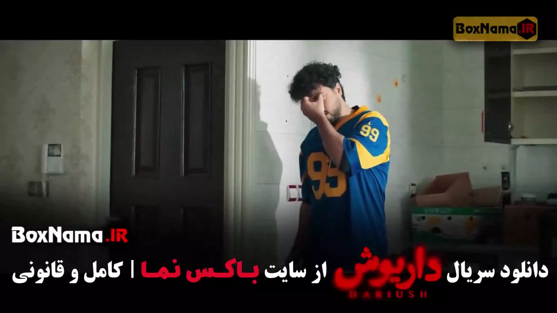 پوست شیر فصل ۲ قسمت ۱