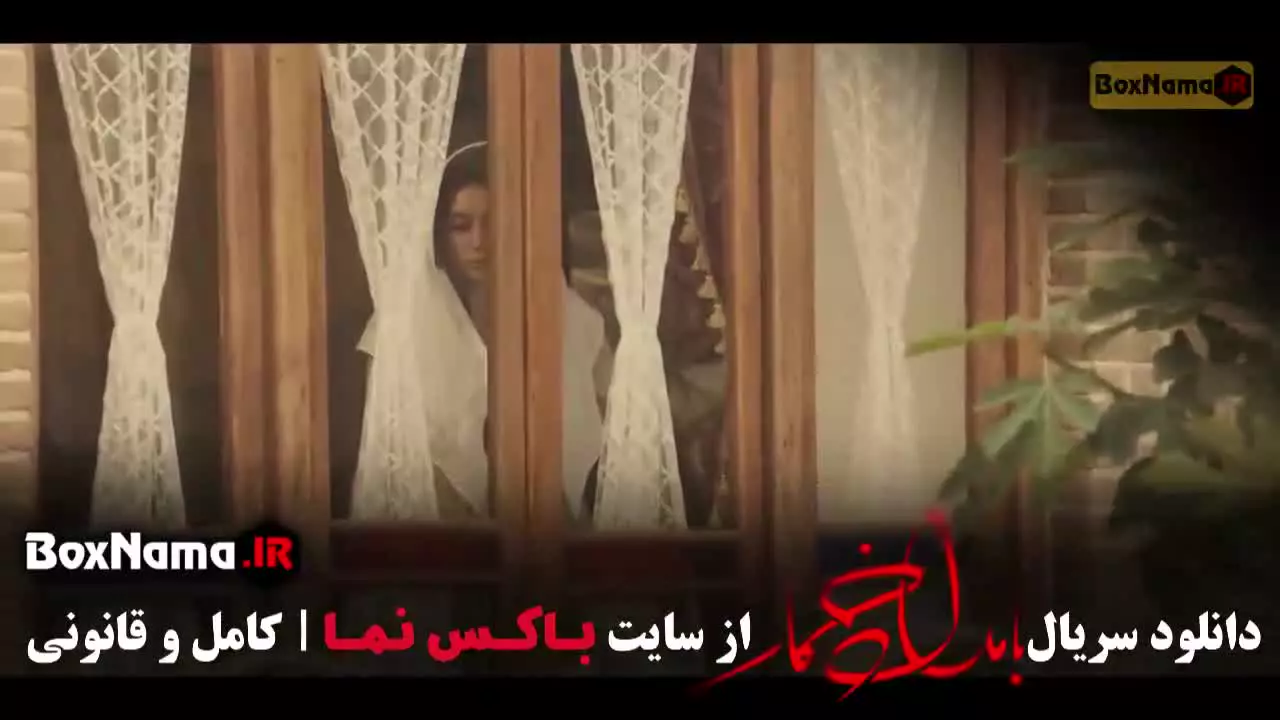 بامداد خمار قسمت اول تا سیزدهم